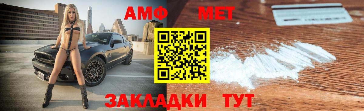 АМФ Premium  Вход с VPN  АМФ  Amphetamine  Белгород 