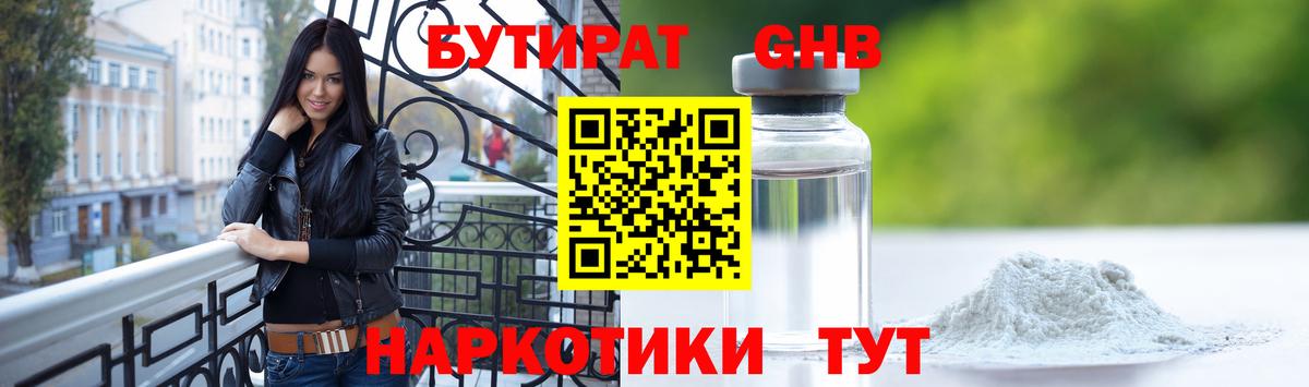 Белгород  БУТИРАТ BDO  Вход с VPN 
