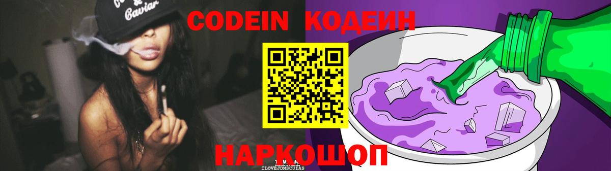 Белгород  Кодеиновый сироп Lean напиток Lean (лин)  Вход с VPN 