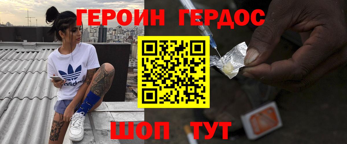 Белгород  ГЕРОИН Heroin  Героин  Вход с VPN 