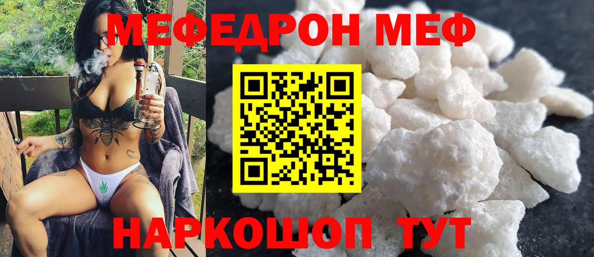 Белгород  МЕФ мяу мяу  Мефедрон  МЯУ-МЯУ  Вход с VPN 